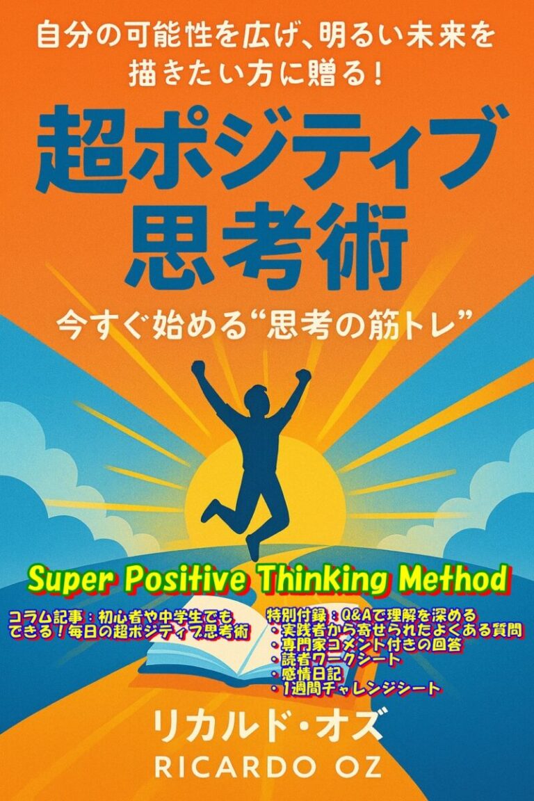 pポジティブ思考術001en2